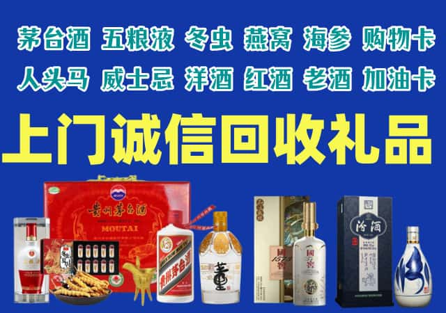 东丽烟酒回收店